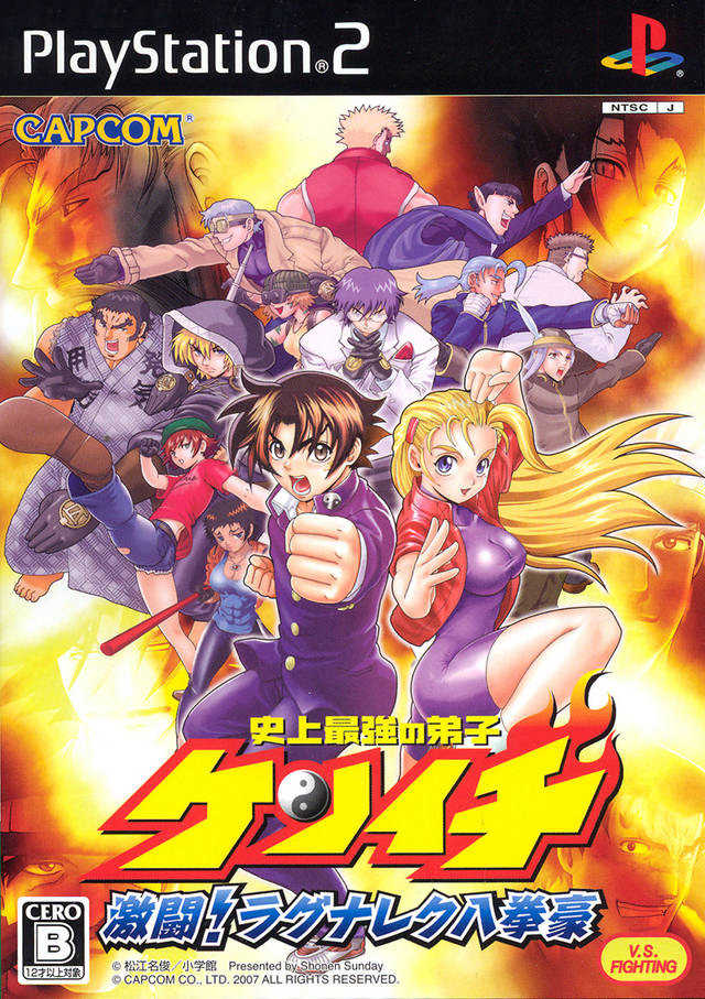 Shijou Saikyou No Deshi Kenichi: Gekitou! Ragnarok Hachikengou cover