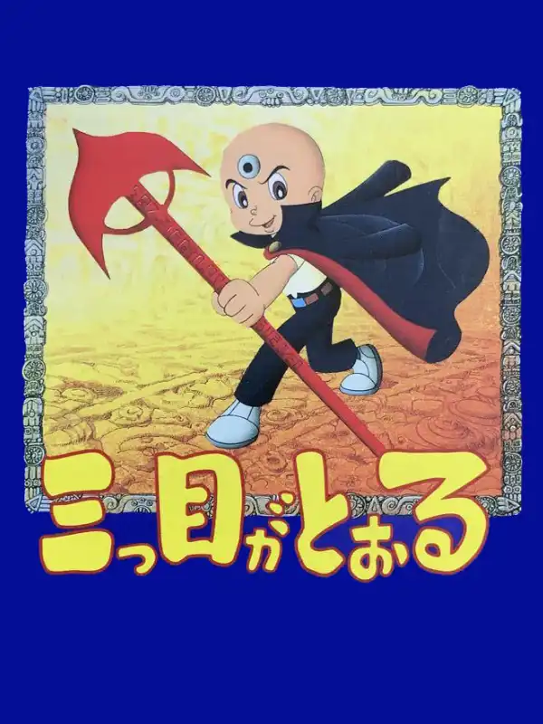 Mitsume ga Tooru cover