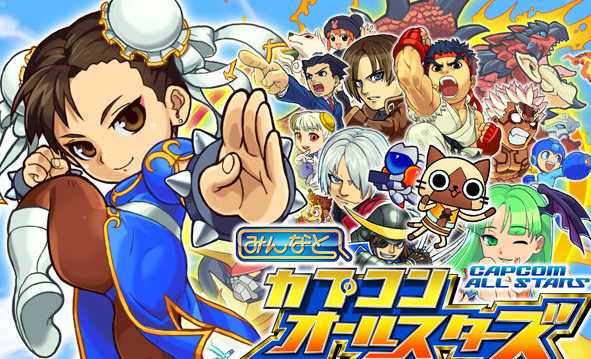 Minna to Capcom All-Stars cover