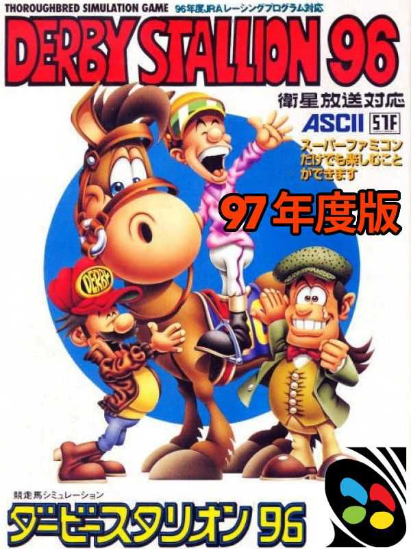 Derby Stallion 96: 97-nendo Ban cover