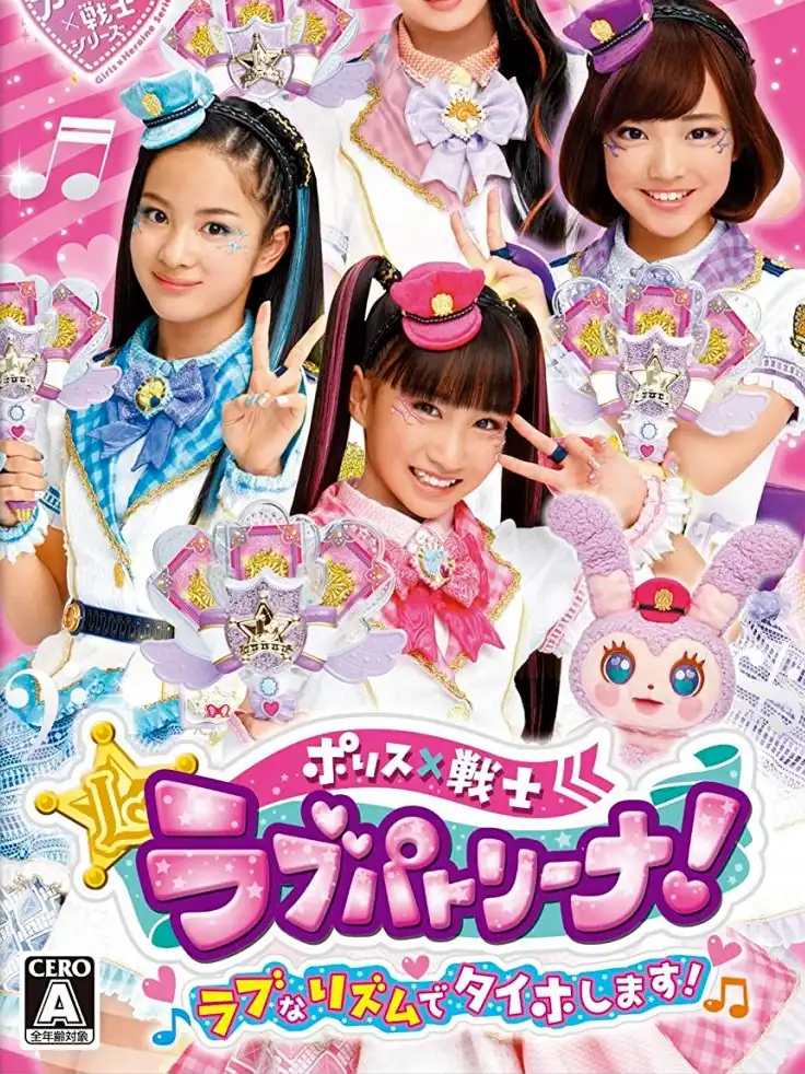 Police X Heroine Lovepatrina! Love na Rhythm de Taiho Shimasu! cover