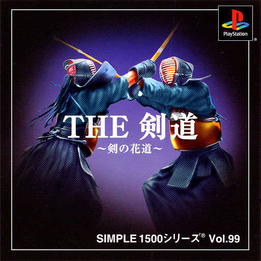 Simple 1500 Series Vol. 99: The Kendo - Ken no Hanamichi cover
