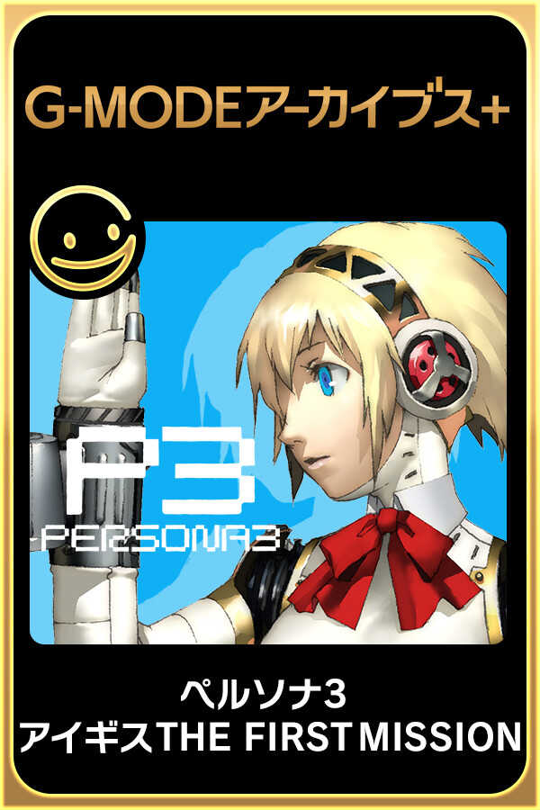 G-Mode Archives+: Persona 3: Aegis The First Mission cover