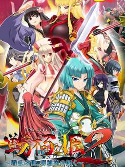Sengoku Hime 2: Senran no Yo, Gunyuu Arashi no Gotoku cover