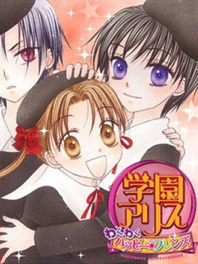 Gakuen Alice: Waku-waku Happy Friends cover