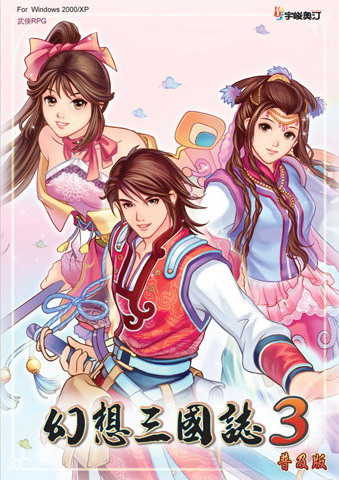 Fantasia Sango 3 cover