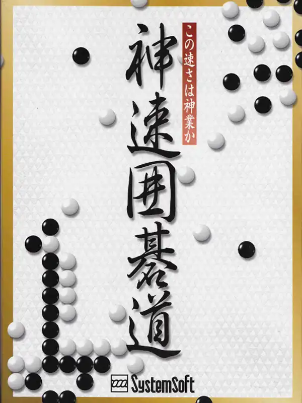 Shinsoku Igodou cover