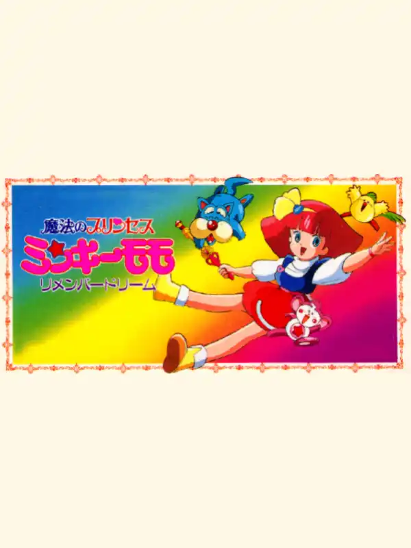 Mahou no Princess Minky Momo: Remember Dream cover