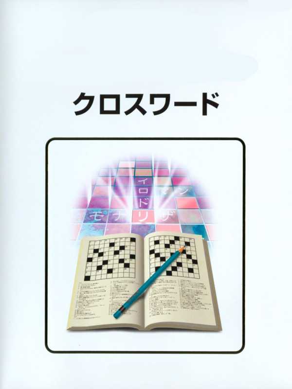Crossword cover