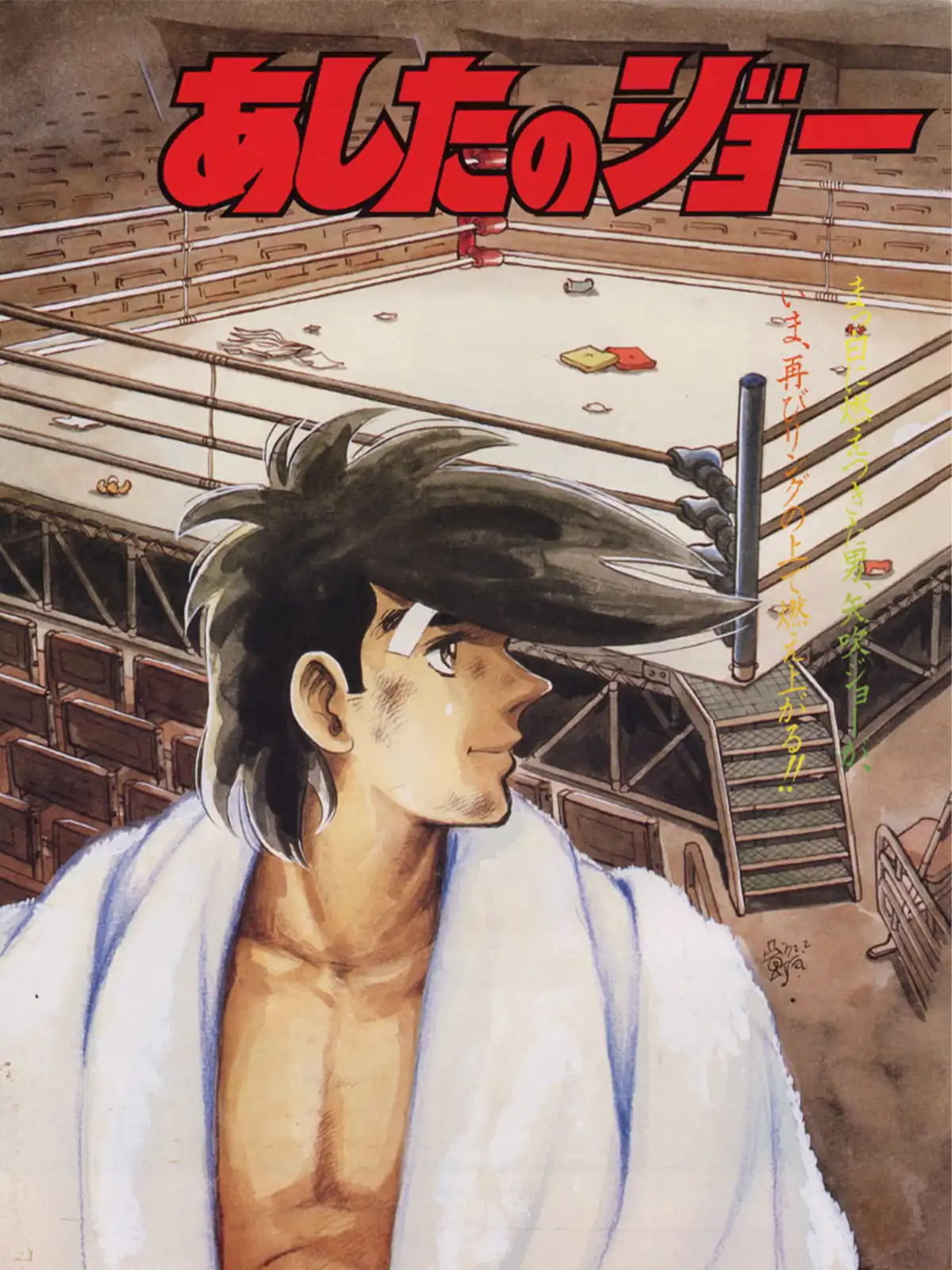 Ashita no Joe cover