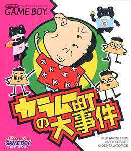 Karamuu-chou no Daijiken cover