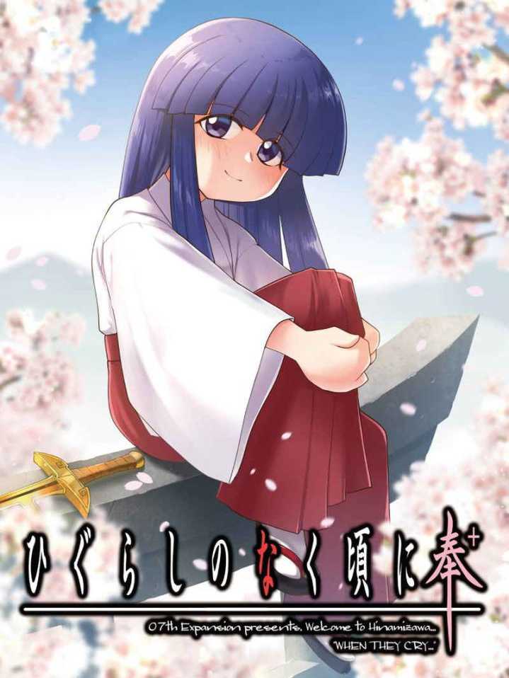 Higurashi no Naku Koro ni Hou+ cover