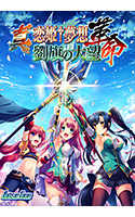 Shin Koihime Musou: Kakumei - Ryuuki no Taimou cover