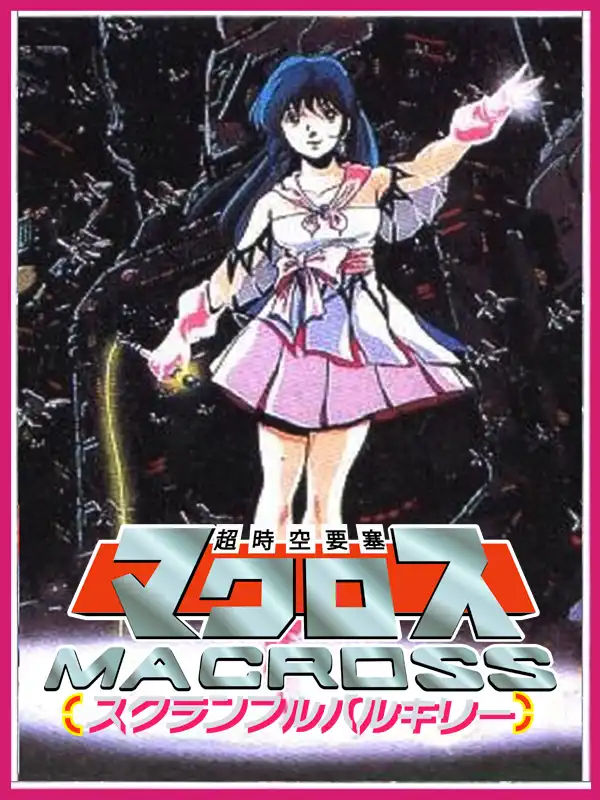 Choujikuu Yousai Macross cover