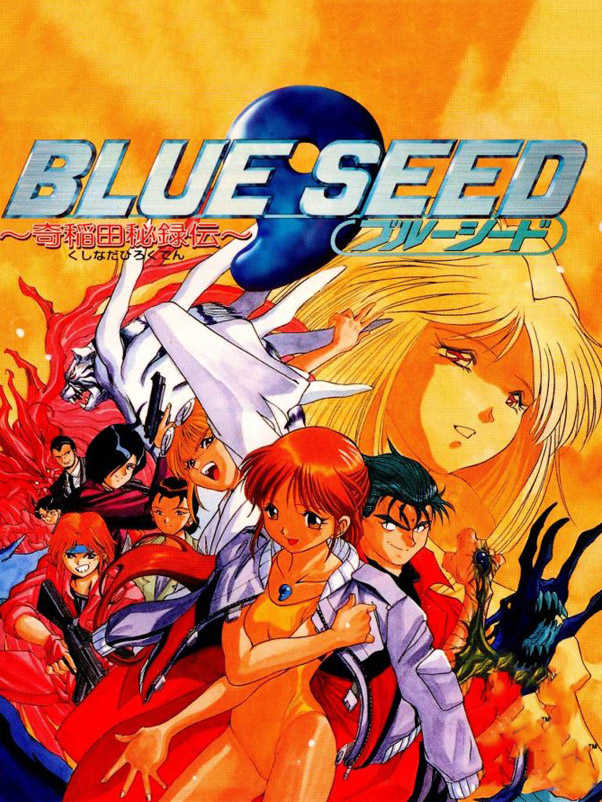 Blue Seed: Kushinada Hirokuden cover