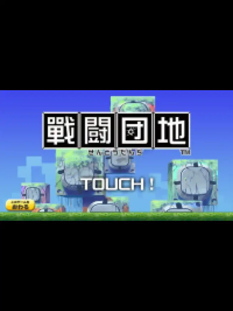Sentou Danchi cover