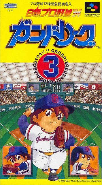 Hakunetsu Pro Yakyuu '94 Ganba League 3 cover