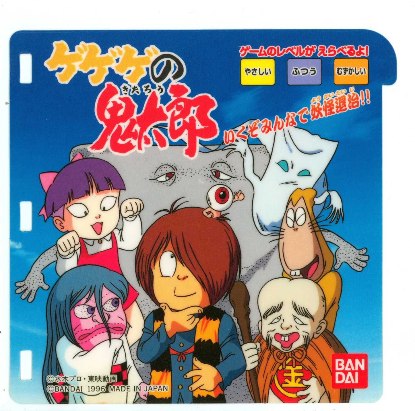 GeGeGe no Kitaro cover