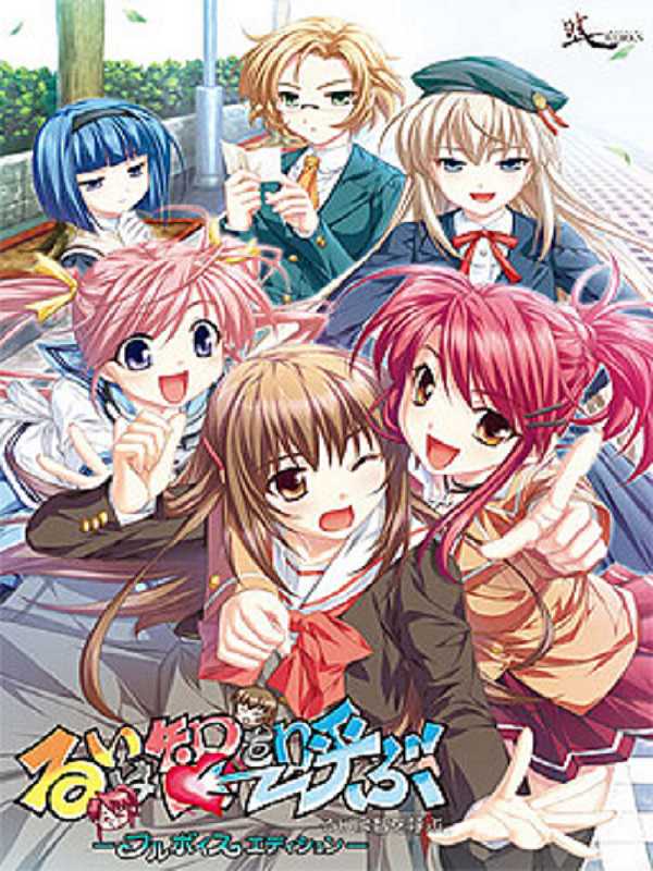 Rui wa Tomo o Yobu cover