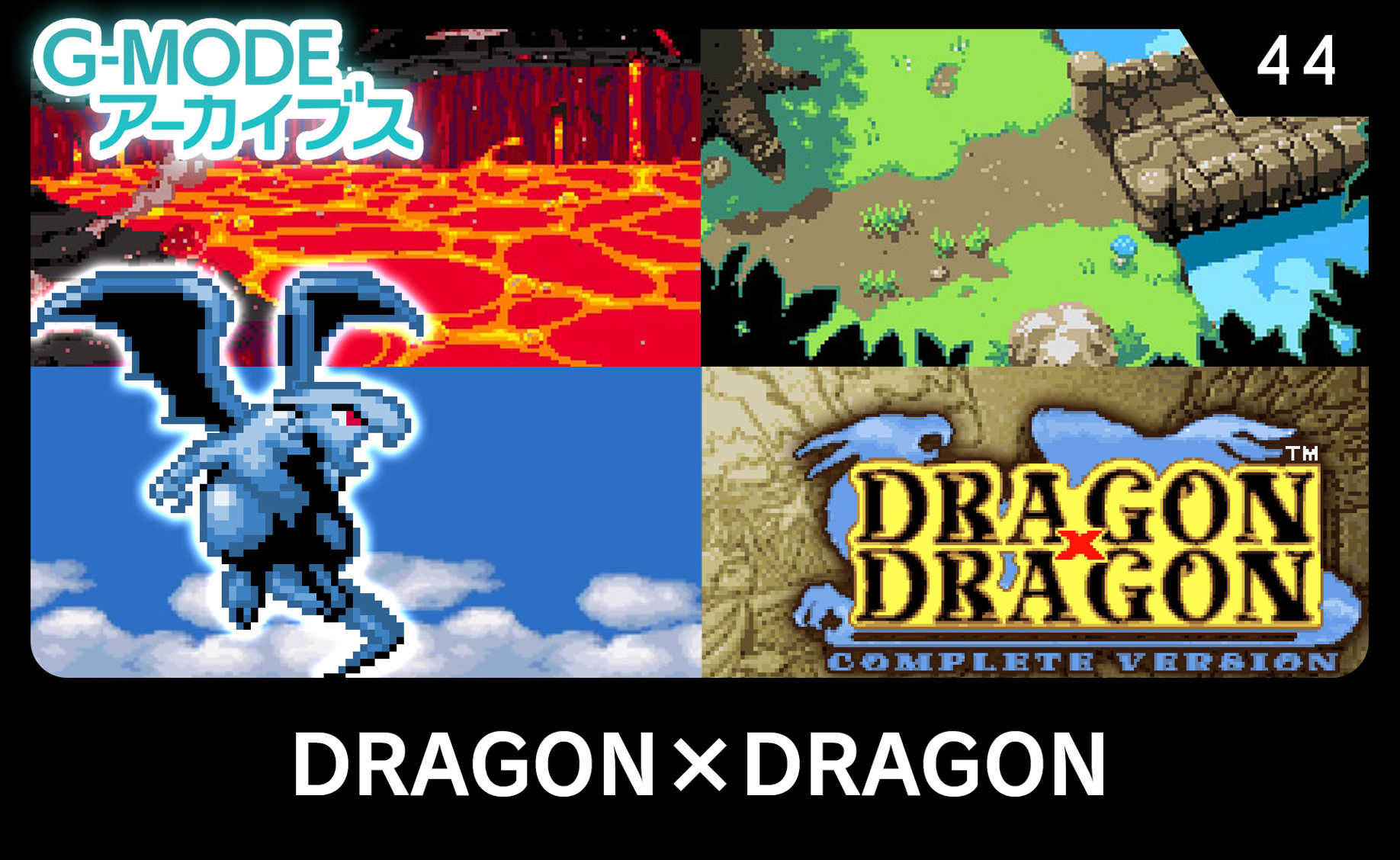 G-Mode Archives 44: Dragon x Dragon cover