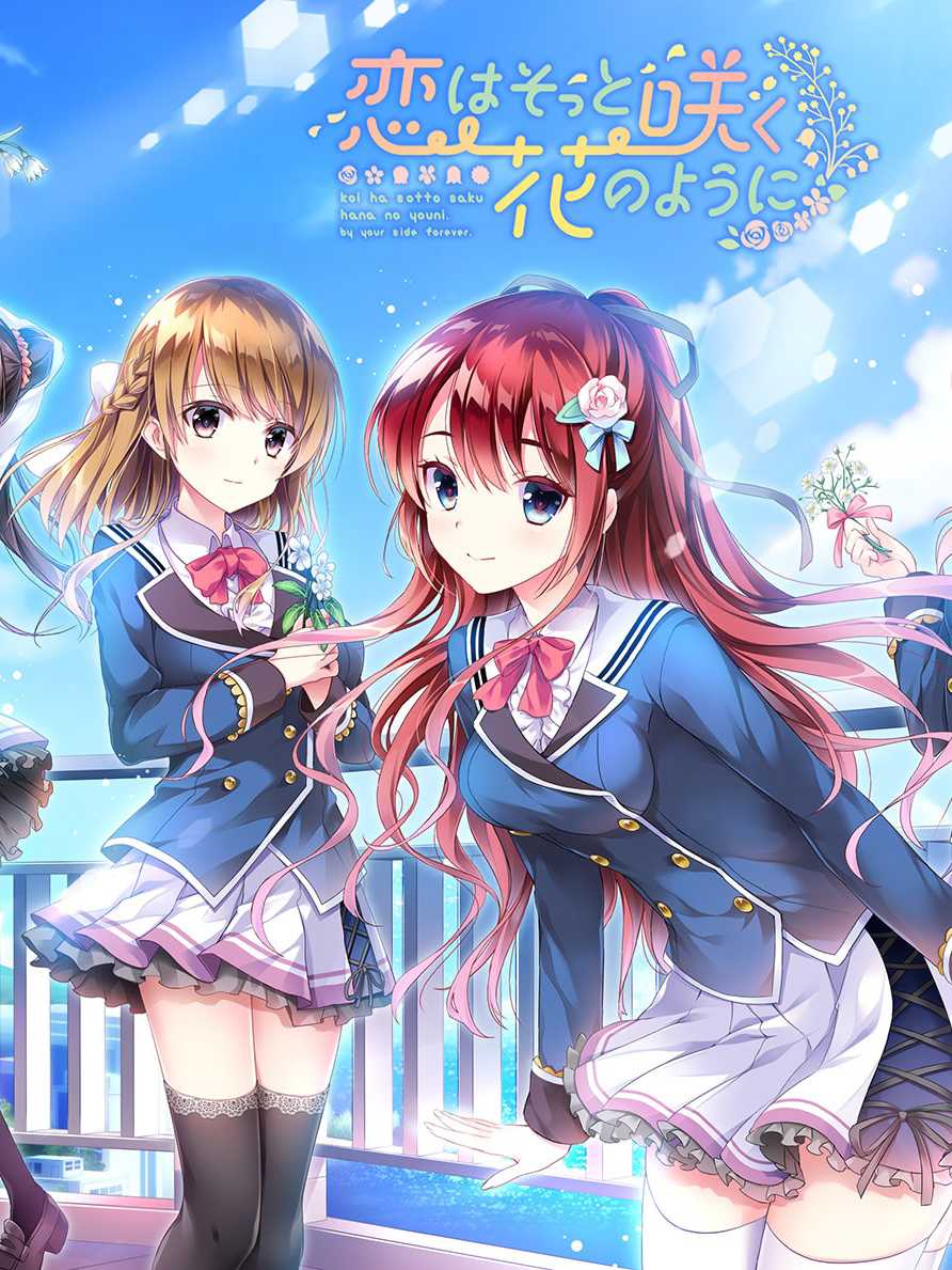 Koi wa Sotto Saku Hana no you ni cover