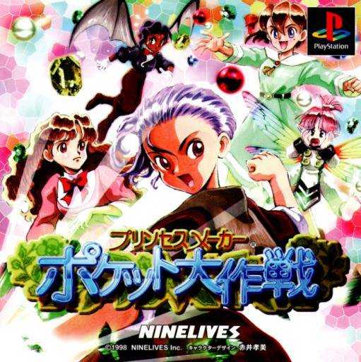 Princess Maker Pocket Dai-sakusen cover