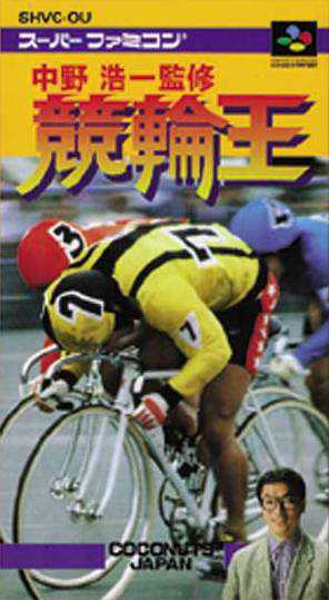 Nakano Kouichi Kanshuu: Keirin-ou cover