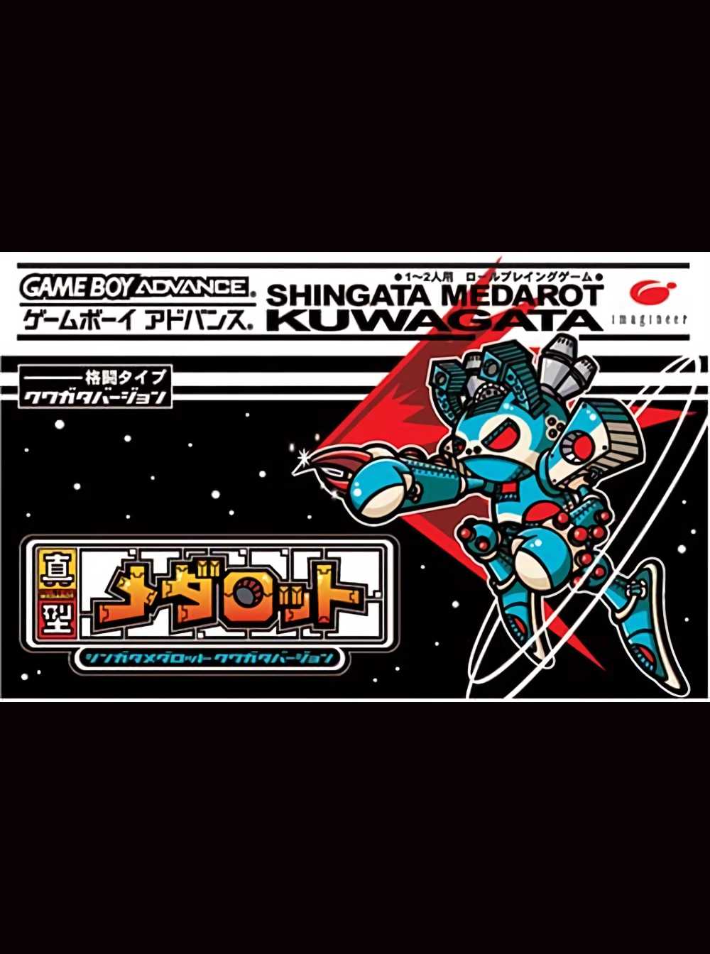 Shingata Medarot: Kuwagata Version cover