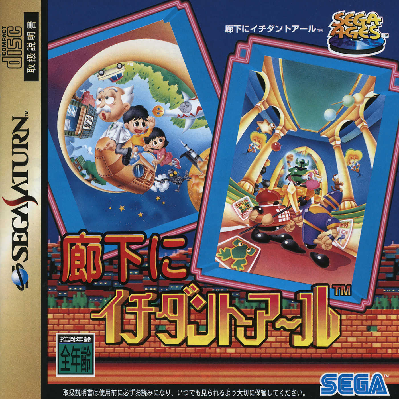 Sega Ages Vol. 5: Rouka ni Ichidant-R cover