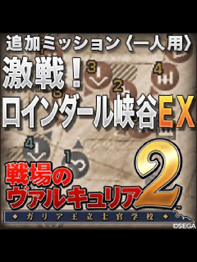 Valkyria Chronicles 2: Battle at Roendahl EX cover