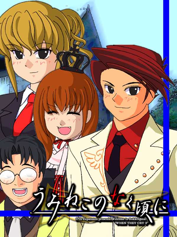Umineko no Naku Koro ni: Episode 1 - Legend of the Golden Witch cover
