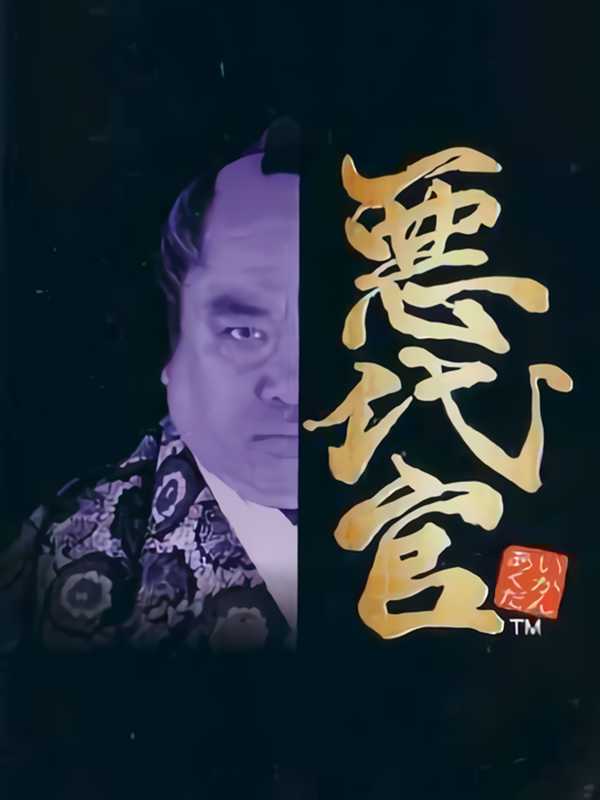 Akudaikan cover