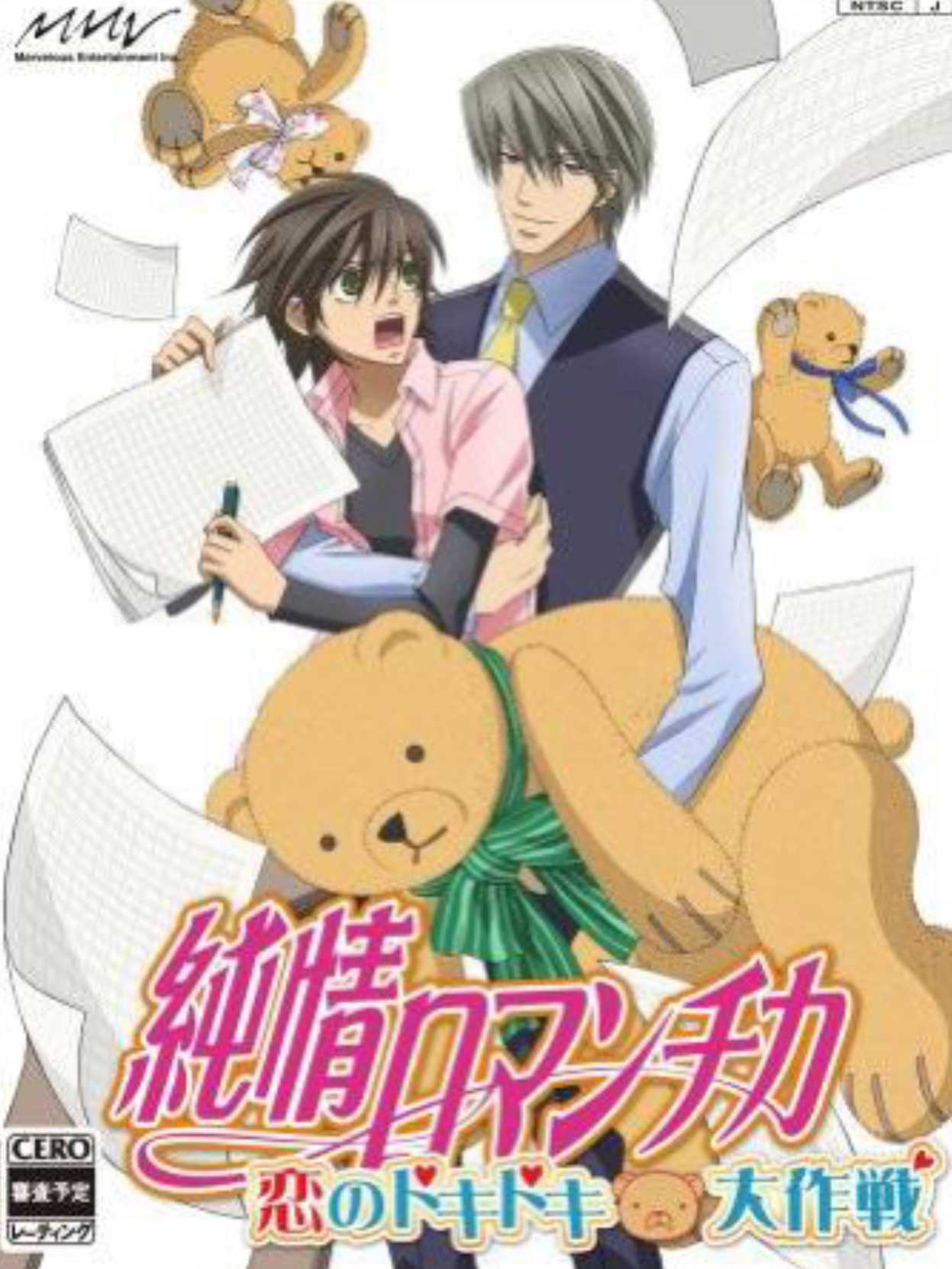 Junjou Romantica: Koi no Doki-doki Daisakusen cover