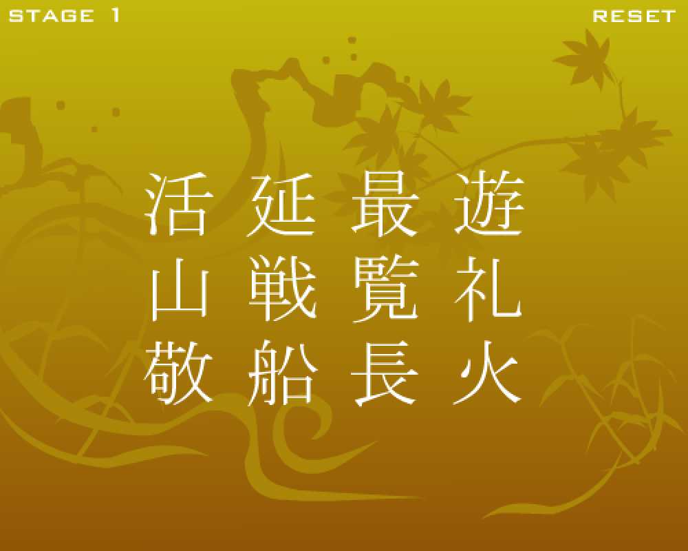 Sanjijukugo Flash cover