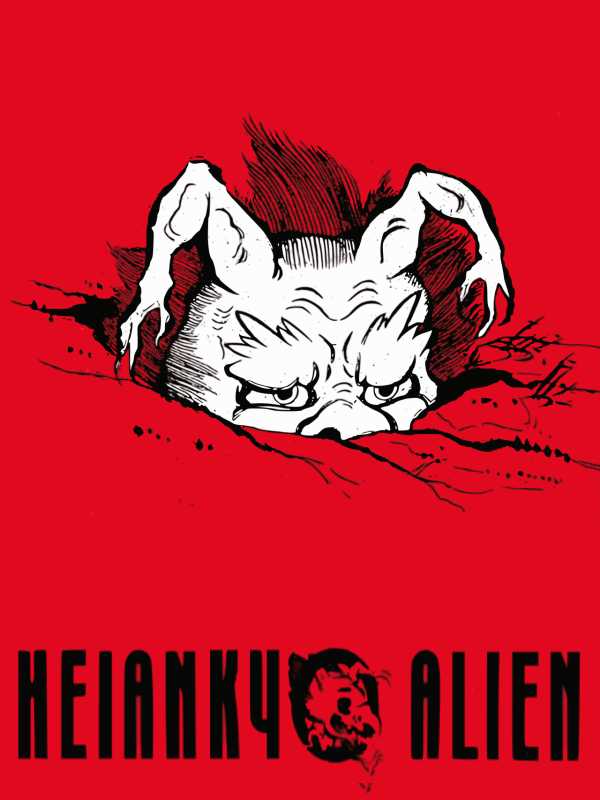 Heiankyo Alien cover