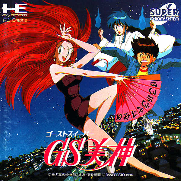 Ghost Sweeper Mikami cover