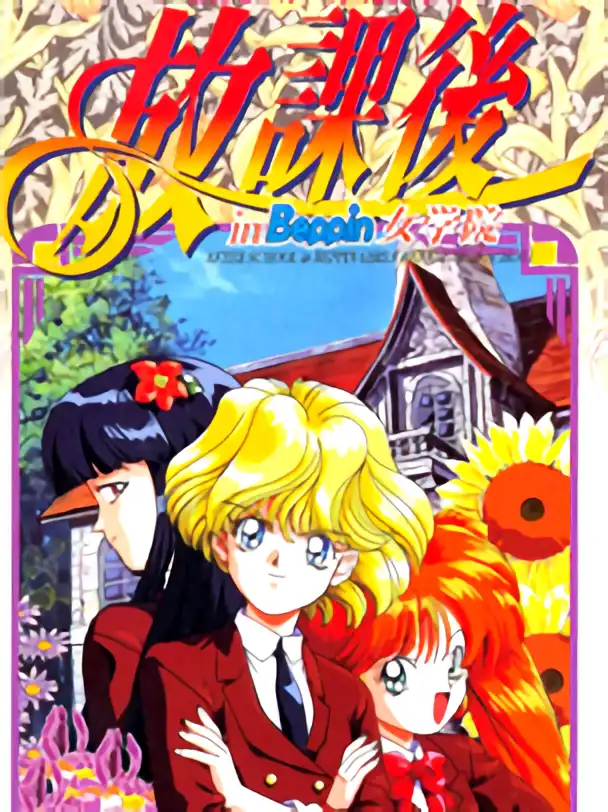 Houkago in Beppin Jogakuin cover