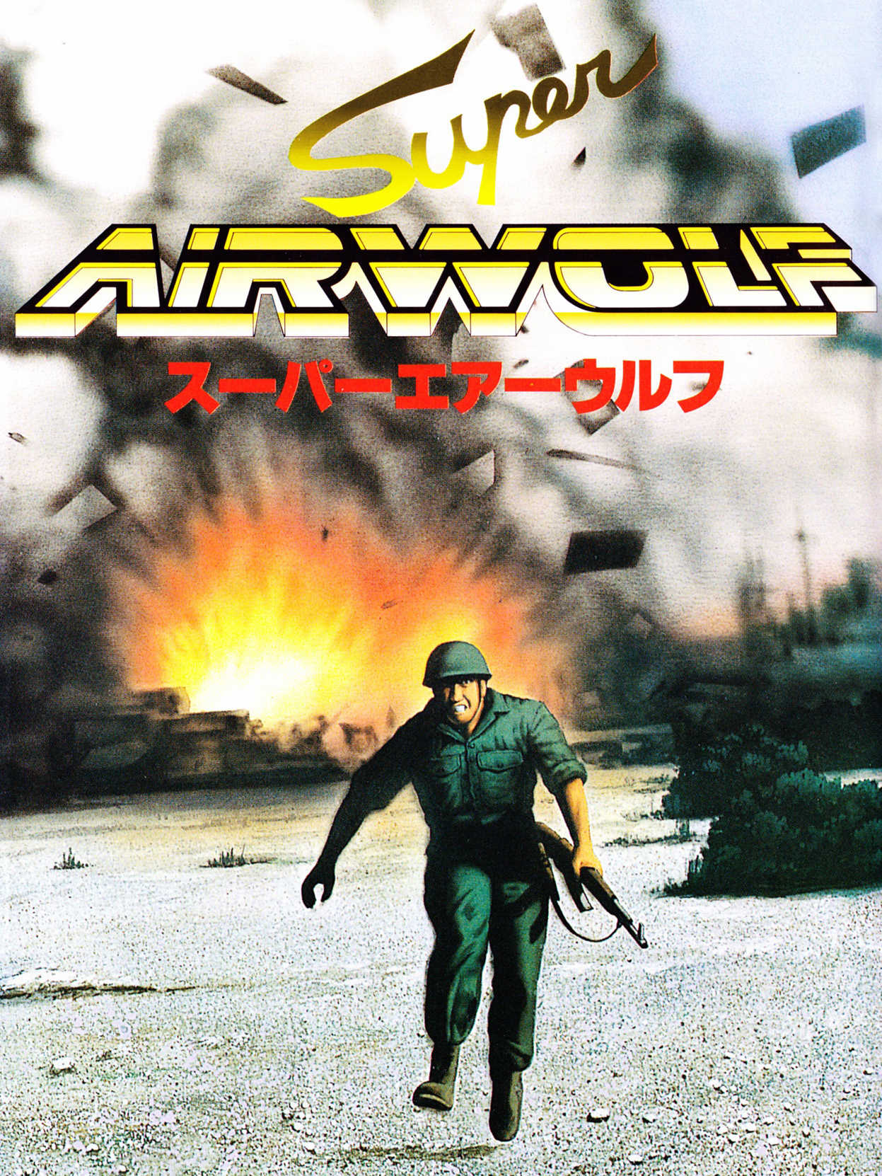 Super Airwolf cover