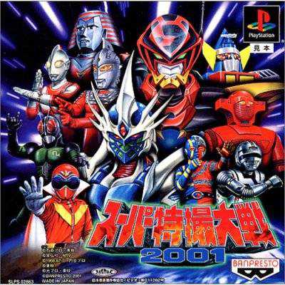 Super Tokusatsu Taisen 2001 cover