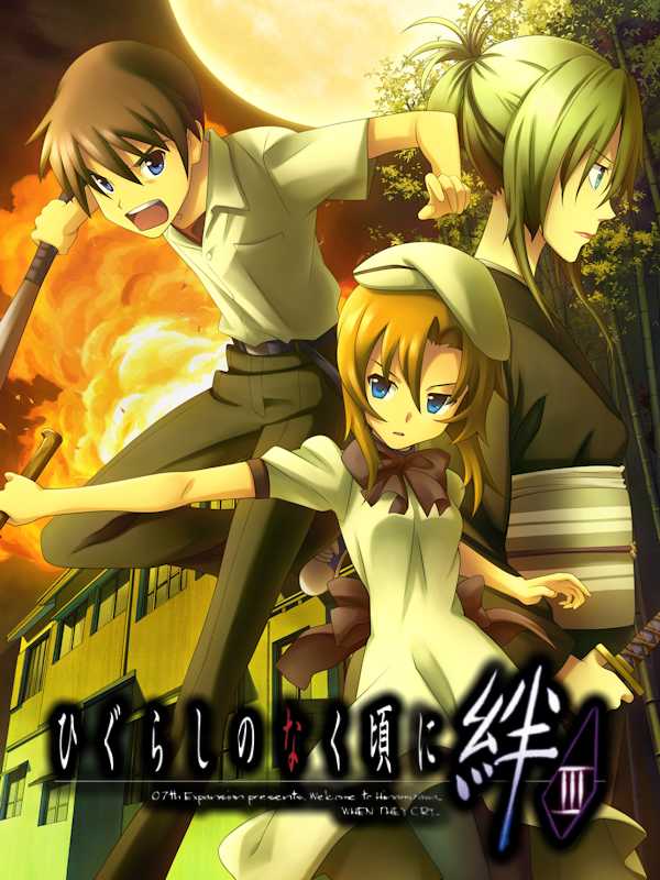 Higurashi no Naku Koro ni Kizuna Volume III: Rasen cover