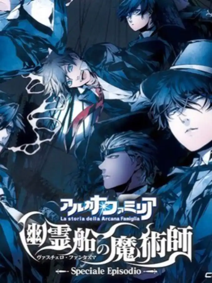 Arcana Famiglia: Vascello Phantasma no Majutsushi cover
