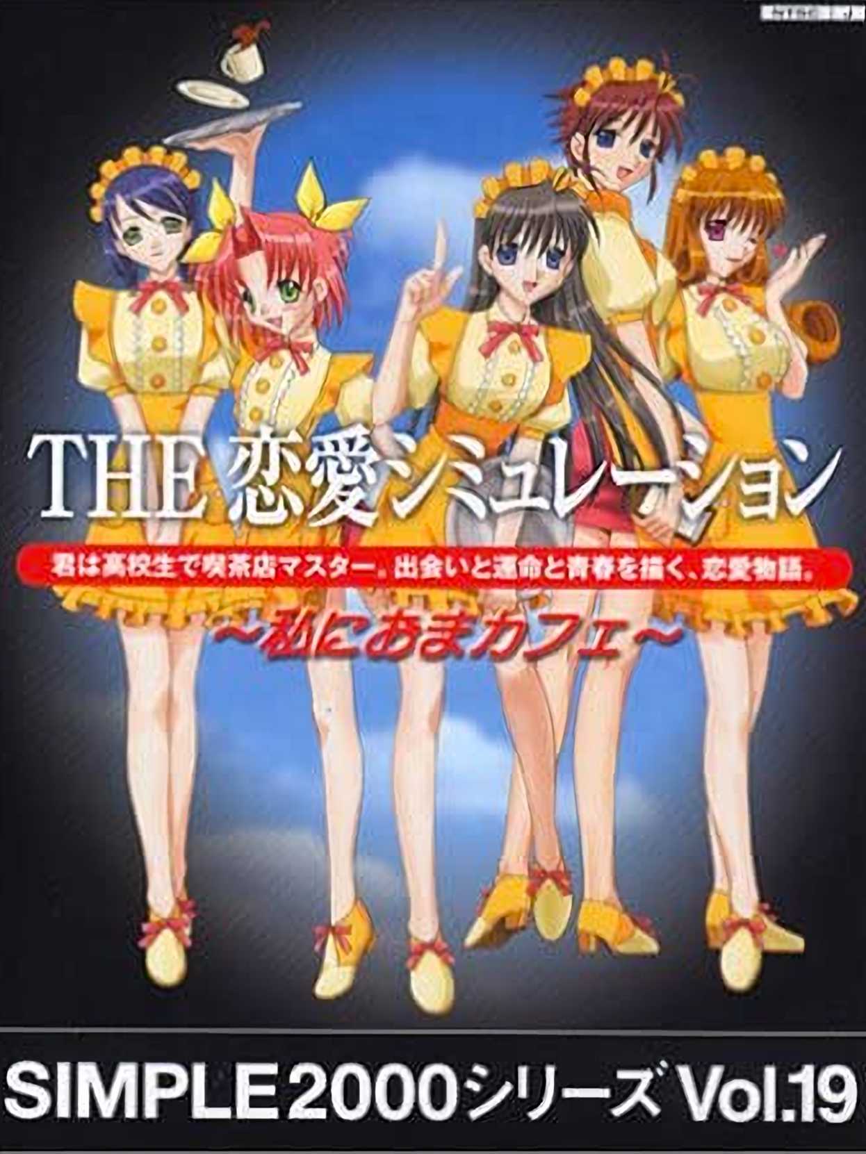 Simple 2000 Series Vol. 19: The Renai Simulation - Watashi ni Oma Cafe cover