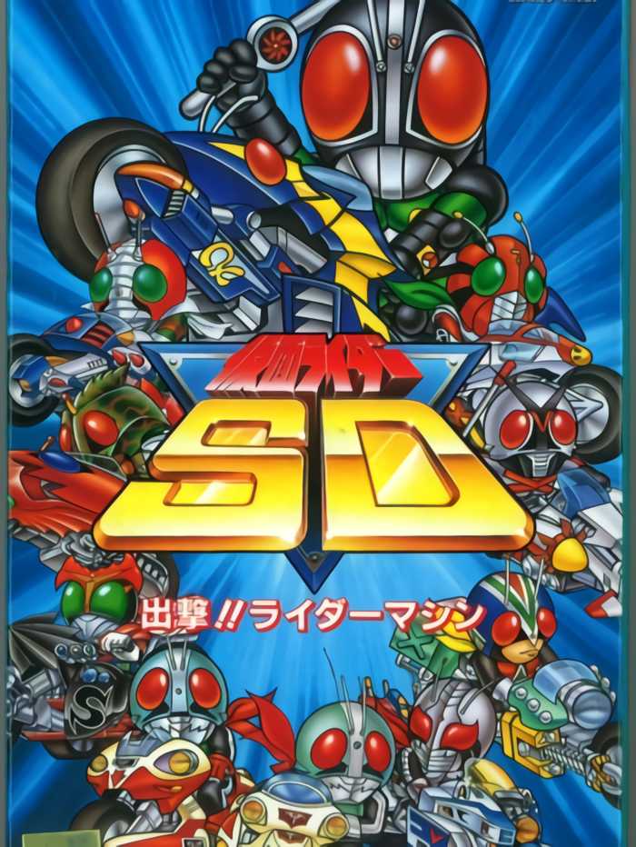Kamen Rider SD: Shutsugeki!! Rider Machine cover