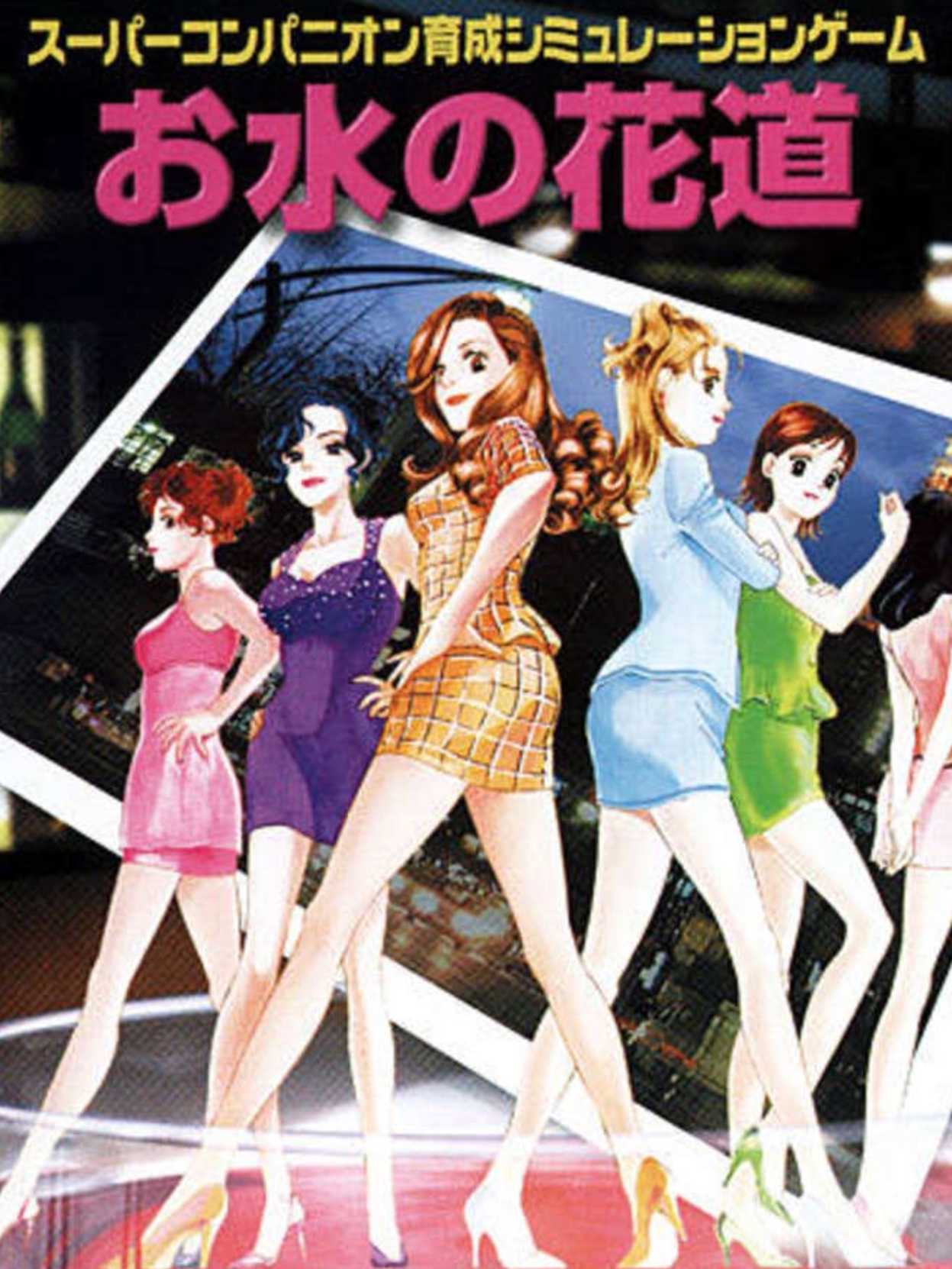 Omizu no Hanamichi cover