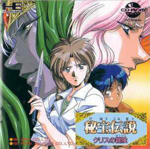 Hihou Densetsu Chris no Bouken cover