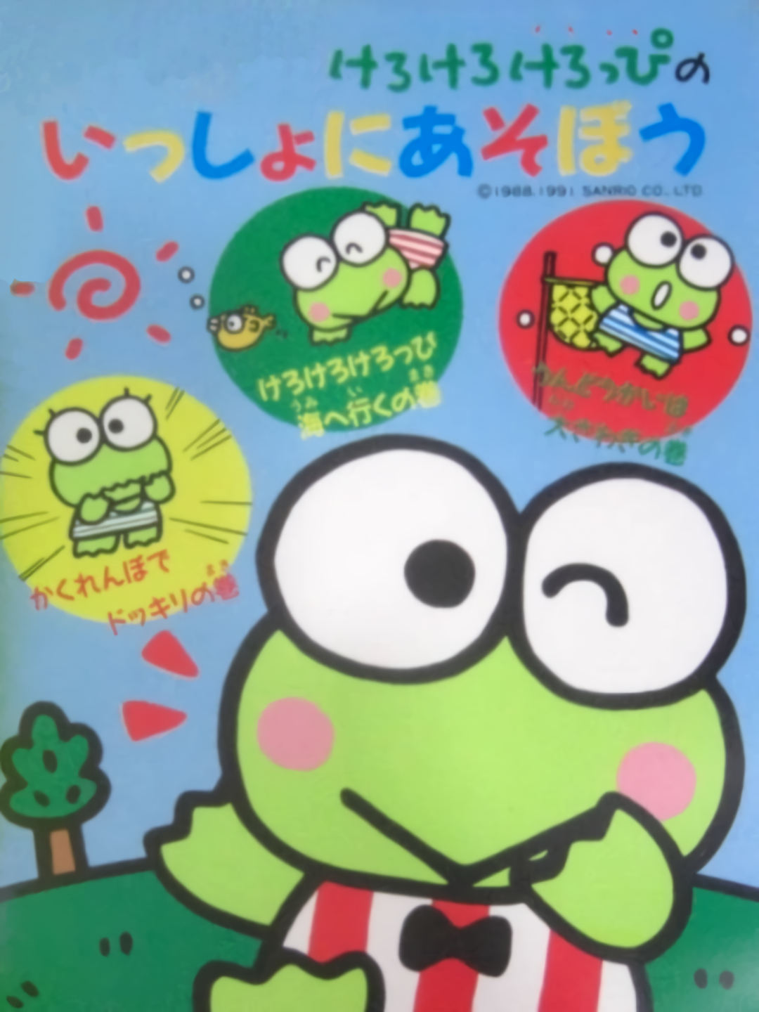 Kero Kero Keroppi: Issho ni Asobou cover