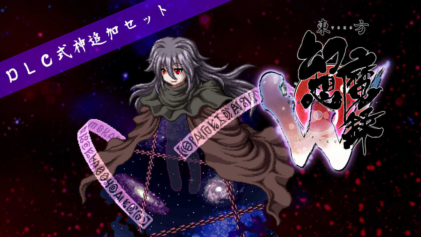 Touhou Genso Maroku W: The Devil of Decline - Shikigami Additional Contents cover