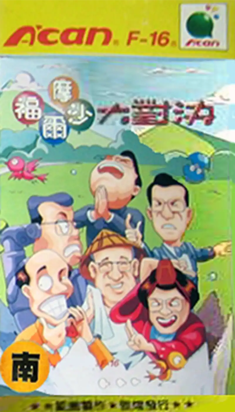 Formosa Duel cover