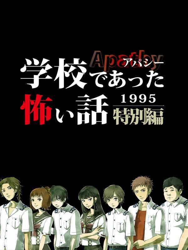 Apathy: Gakkou de Atta Kowai Hanashi - 1995 Tokubetsu-hen cover