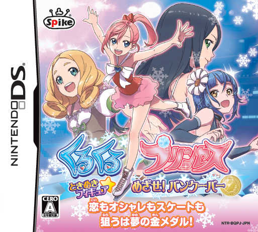 KuruKuru Princess: Tokimeki Figure Mezase! Vancouver cover